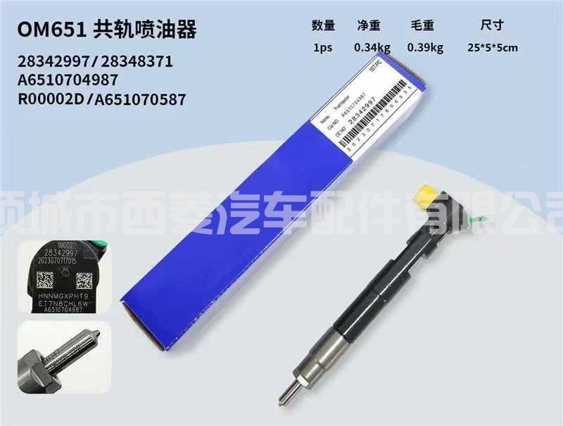 Injector 28348371